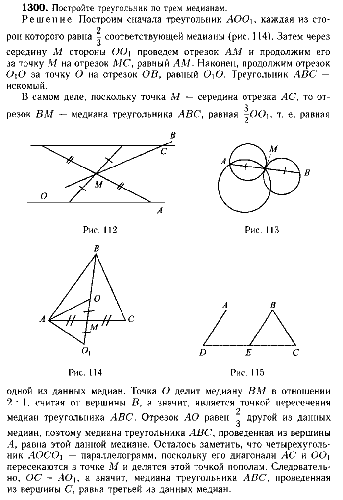Геометрия, 7 класс, Атанасян, Бутузов, Кадомцев, 2003-2012, Геометрия 9 класс Атанасян Задание: 1300