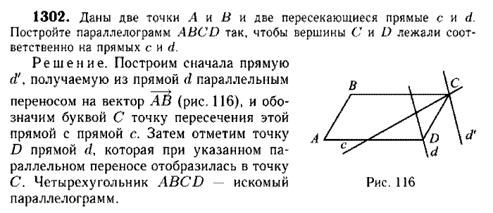 Геометрия, 7 класс, Атанасян, Бутузов, Кадомцев, 2003-2012, Геометрия 9 класс Атанасян Задание: 1302