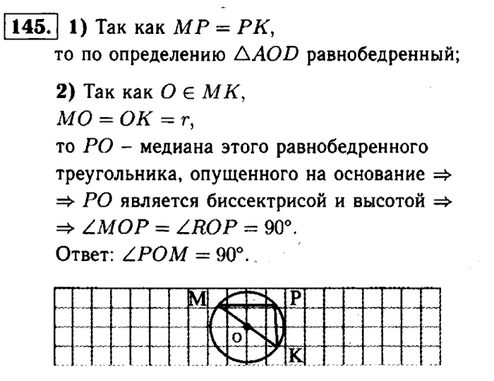Геометрия, 7 класс, Атанасян, Бутузов, Кадомцев, 2003-2012, Геометрия 7 класс Атанасян Задание: 145