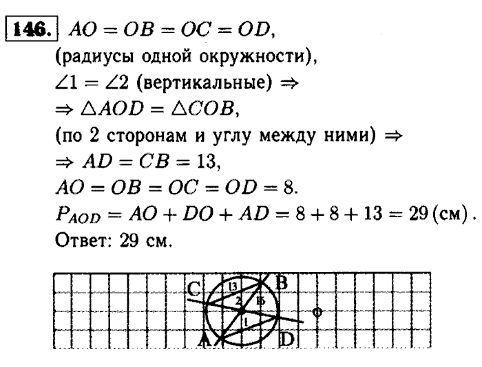 Геометрия, 7 класс, Атанасян, Бутузов, Кадомцев, 2003-2012, Геометрия 7 класс Атанасян Задание: 146