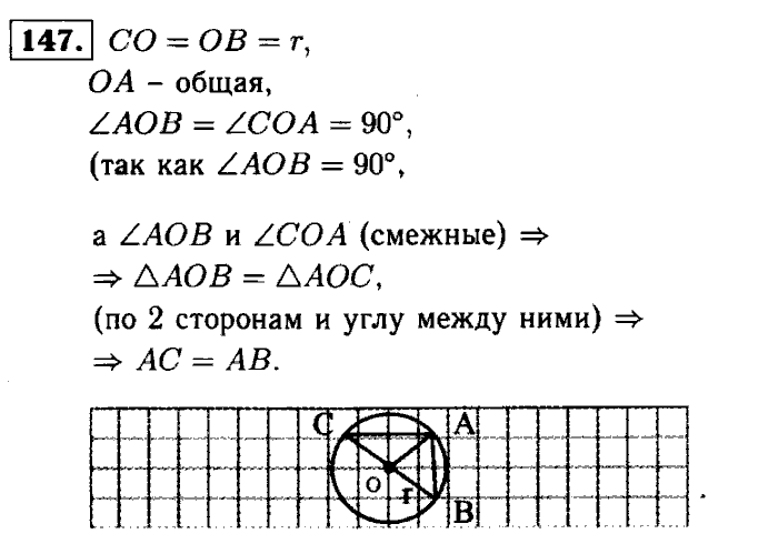 Геометрия, 7 класс, Атанасян, Бутузов, Кадомцев, 2003-2012, Геометрия 7 класс Атанасян Задание: 147