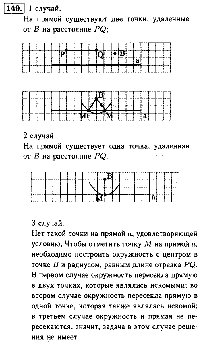 Геометрия, 7 класс, Атанасян, Бутузов, Кадомцев, 2003-2012, Геометрия 7 класс Атанасян Задание: 149