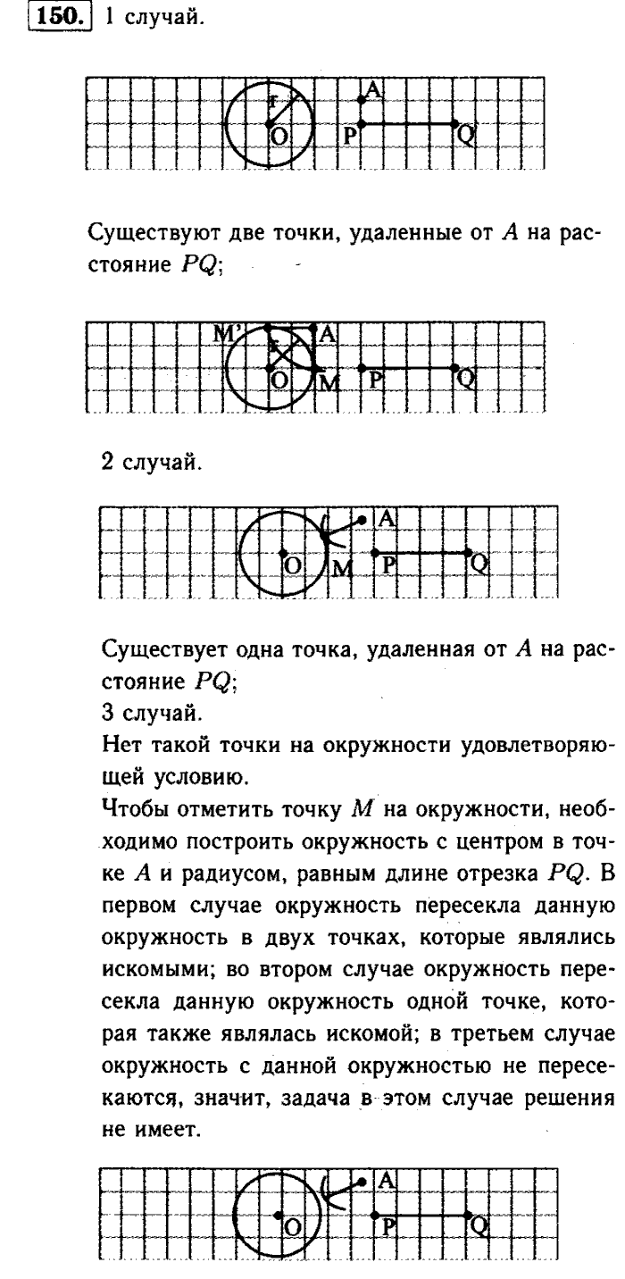 Геометрия, 7 класс, Атанасян, Бутузов, Кадомцев, 2003-2012, Геометрия 7 класс Атанасян Задание: 150