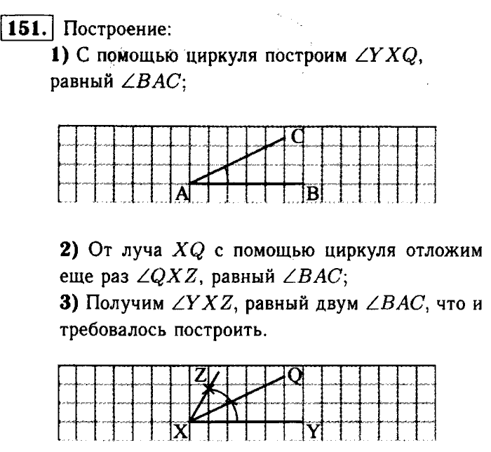 Геометрия, 7 класс, Атанасян, Бутузов, Кадомцев, 2003-2012, Геометрия 7 класс Атанасян Задание: 151