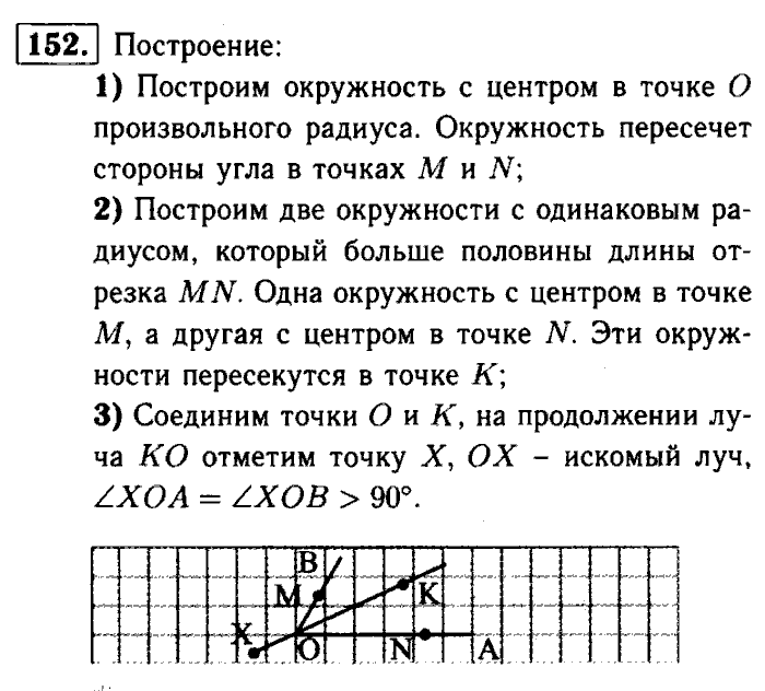 Геометрия, 7 класс, Атанасян, Бутузов, Кадомцев, 2003-2012, Геометрия 7 класс Атанасян Задание: 152