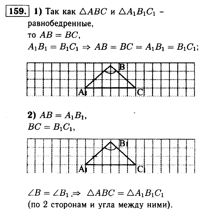 Геометрия, 7 класс, Атанасян, Бутузов, Кадомцев, 2003-2012, Геометрия 7 класс Атанасян Задание: 159