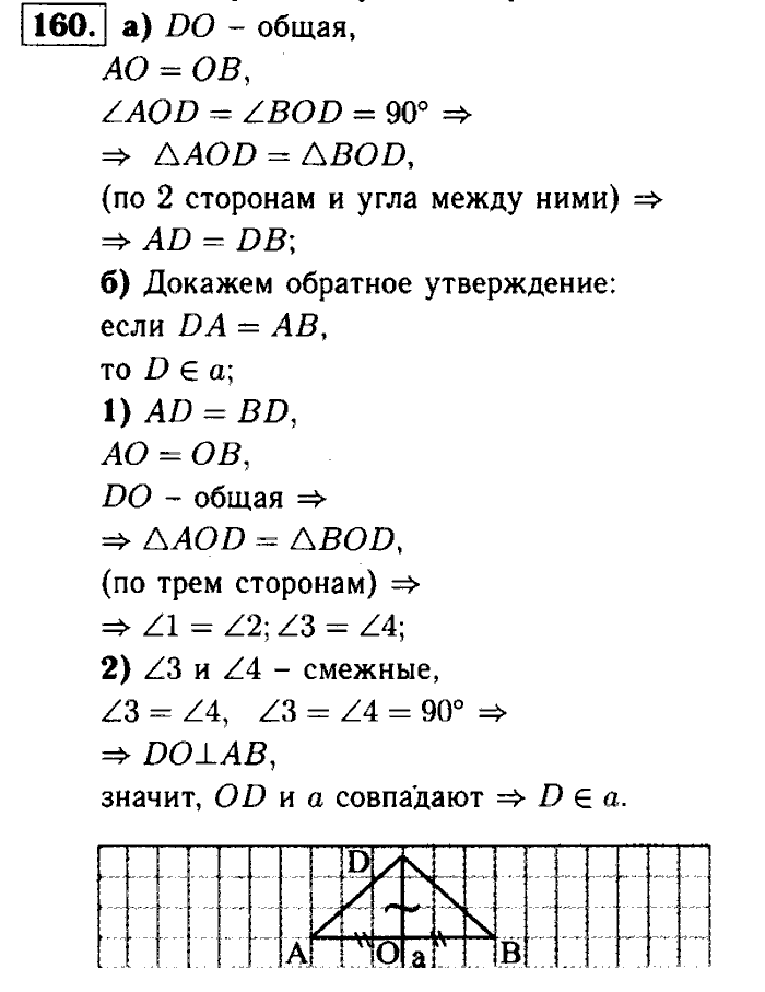 Геометрия, 7 класс, Атанасян, Бутузов, Кадомцев, 2003-2012, Геометрия 7 класс Атанасян Задание: 160