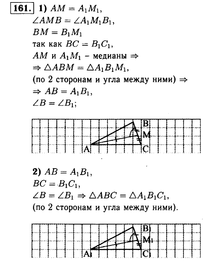 Геометрия, 7 класс, Атанасян, Бутузов, Кадомцев, 2003-2012, Геометрия 7 класс Атанасян Задание: 161