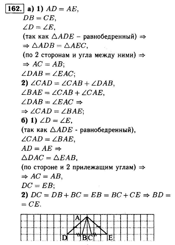 Геометрия, 7 класс, Атанасян, Бутузов, Кадомцев, 2003-2012, Геометрия 7 класс Атанасян Задание: 162