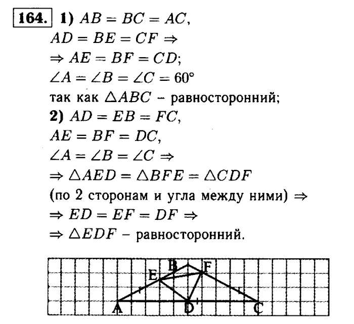 Геометрия, 7 класс, Атанасян, Бутузов, Кадомцев, 2003-2012, Геометрия 7 класс Атанасян Задание: 164