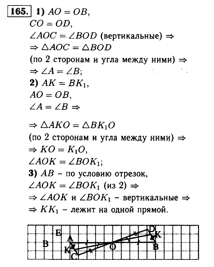 Геометрия, 7 класс, Атанасян, Бутузов, Кадомцев, 2003-2012, Геометрия 7 класс Атанасян Задание: 165