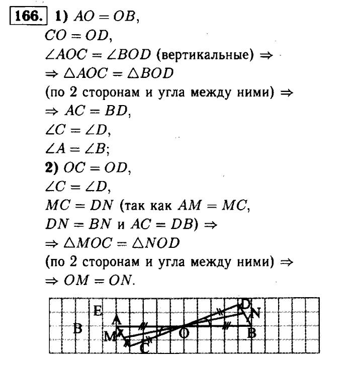 Геометрия, 7 класс, Атанасян, Бутузов, Кадомцев, 2003-2012, Геометрия 7 класс Атанасян Задание: 166