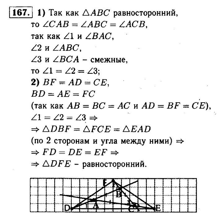 Геометрия, 7 класс, Атанасян, Бутузов, Кадомцев, 2003-2012, Геометрия 7 класс Атанасян Задание: 167