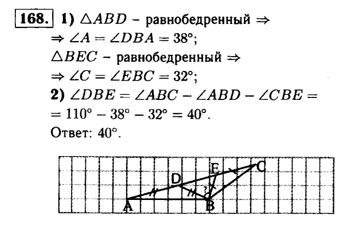 Геометрия, 7 класс, Атанасян, Бутузов, Кадомцев, 2003-2012, Геометрия 7 класс Атанасян Задание: 168