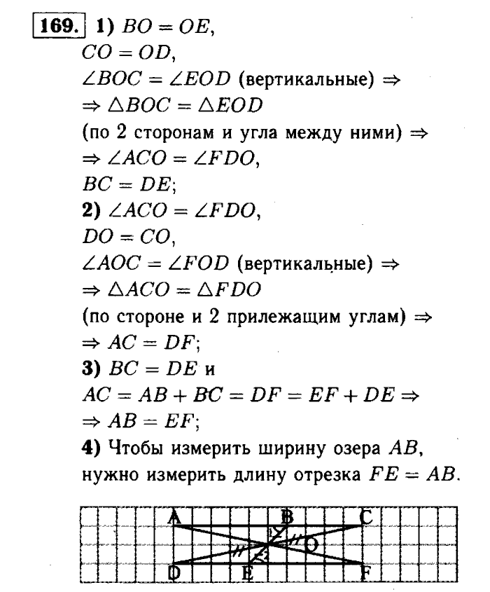 Геометрия, 7 класс, Атанасян, Бутузов, Кадомцев, 2003-2012, Геометрия 7 класс Атанасян Задание: 169