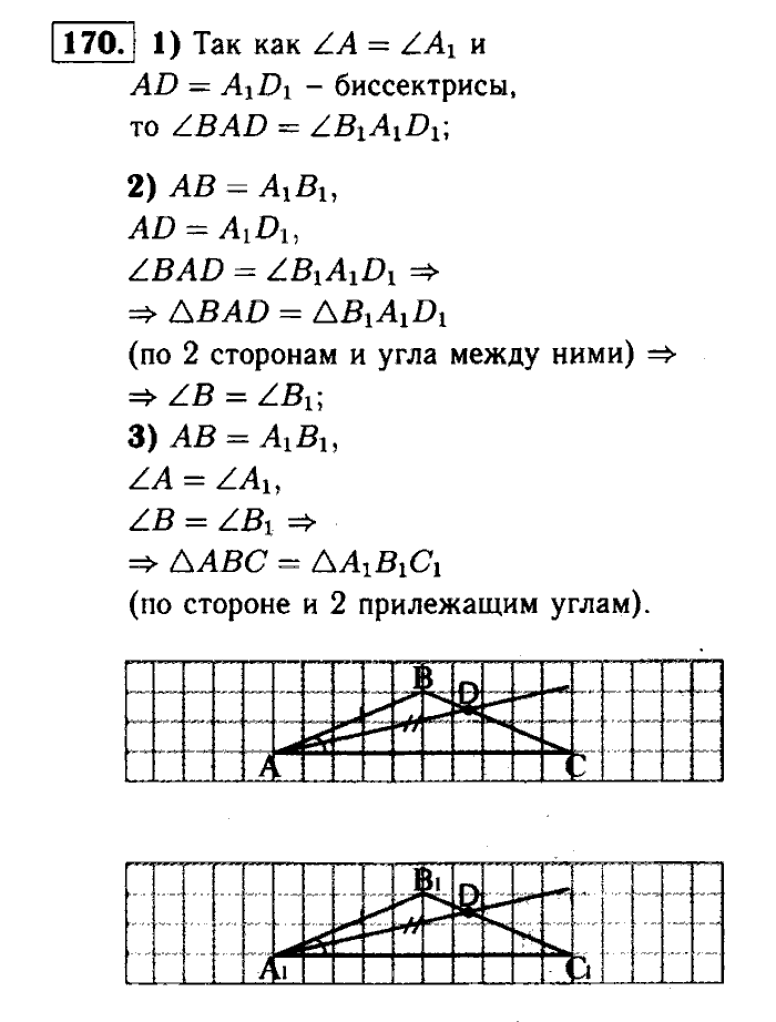 Геометрия, 7 класс, Атанасян, Бутузов, Кадомцев, 2003-2012, Геометрия 7 класс Атанасян Задание: 170