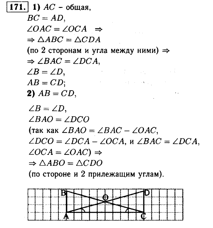 Геометрия, 7 класс, Атанасян, Бутузов, Кадомцев, 2003-2012, Геометрия 7 класс Атанасян Задание: 171