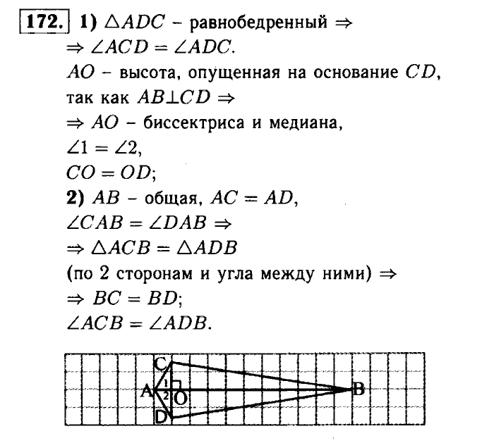 Геометрия, 7 класс, Атанасян, Бутузов, Кадомцев, 2003-2012, Геометрия 7 класс Атанасян Задание: 172