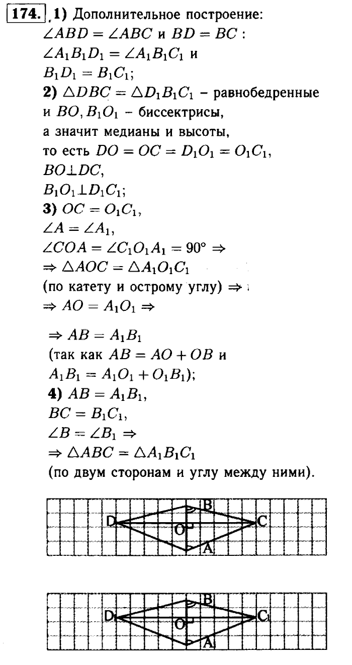 Геометрия, 7 класс, Атанасян, Бутузов, Кадомцев, 2003-2012, Геометрия 7 класс Атанасян Задание: 174