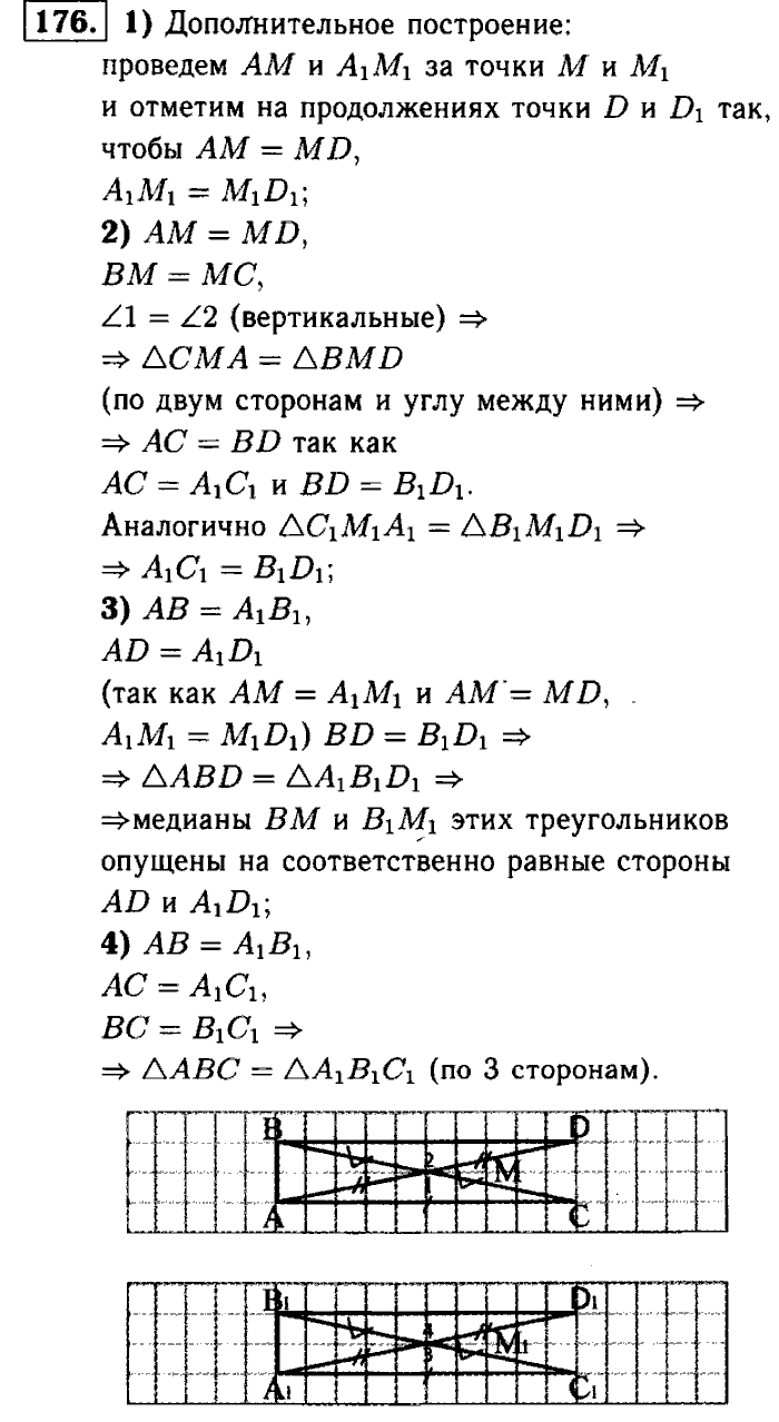 Геометрия, 7 класс, Атанасян, Бутузов, Кадомцев, 2003-2012, Геометрия 7 класс Атанасян Задание: 176