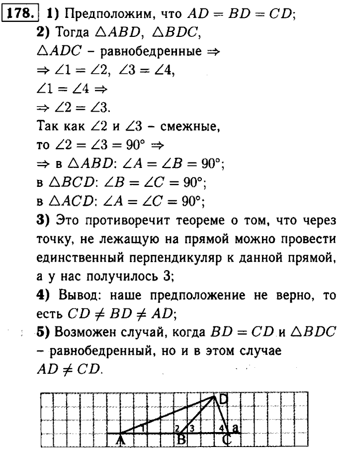 Геометрия, 7 класс, Атанасян, Бутузов, Кадомцев, 2003-2012, Геометрия 7 класс Атанасян Задание: 178