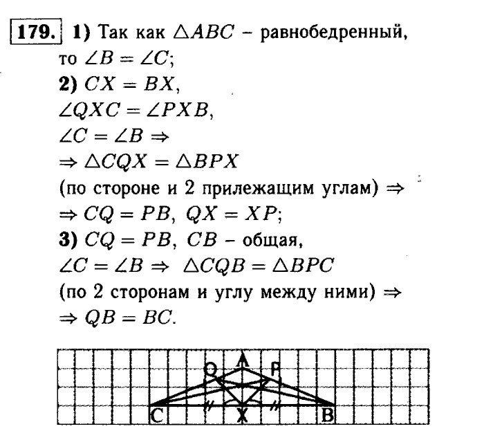 Геометрия, 7 класс, Атанасян, Бутузов, Кадомцев, 2003-2012, Геометрия 7 класс Атанасян Задание: 179