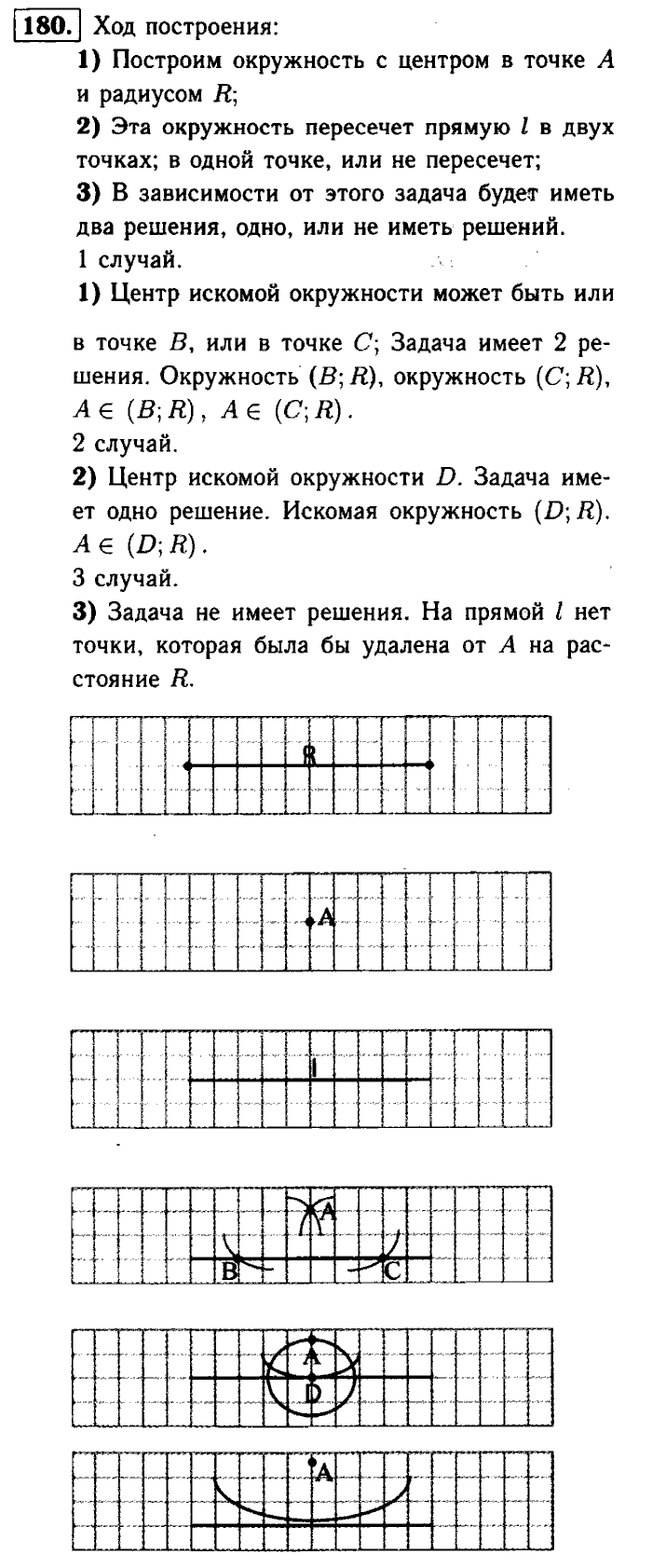 Геометрия, 7 класс, Атанасян, Бутузов, Кадомцев, 2003-2012, Геометрия 7 класс Атанасян Задание: 180