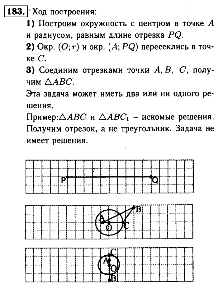 Геометрия, 7 класс, Атанасян, Бутузов, Кадомцев, 2003-2012, Геометрия 7 класс Атанасян Задание: 183