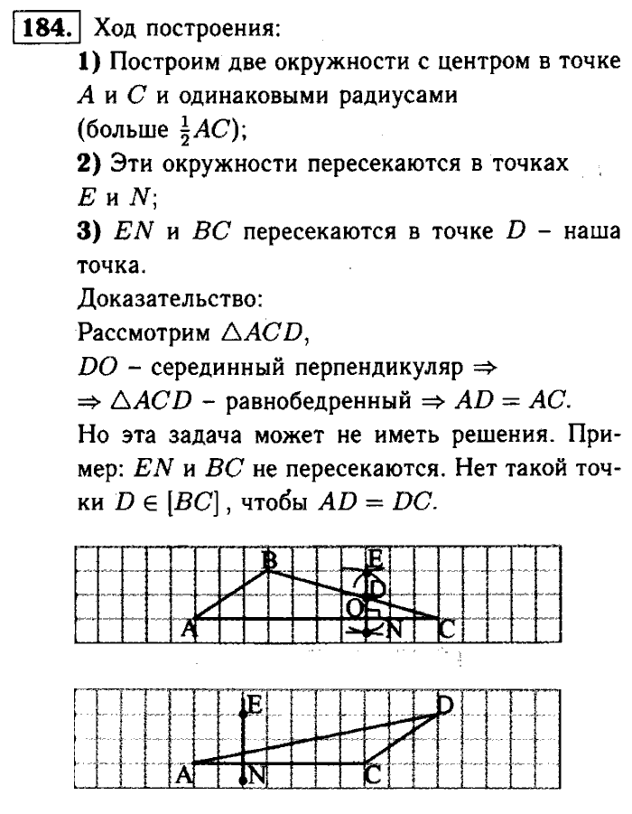 Геометрия, 7 класс, Атанасян, Бутузов, Кадомцев, 2003-2012, Геометрия 7 класс Атанасян Задание: 184