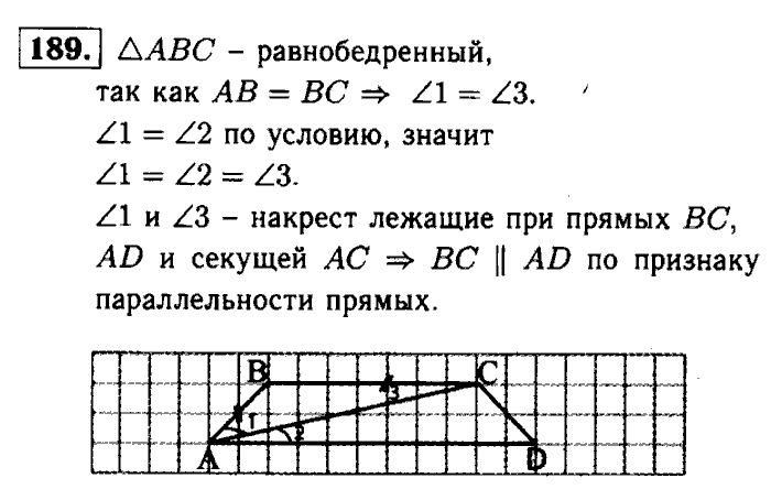 Геометрия, 7 класс, Атанасян, Бутузов, Кадомцев, 2003-2012, Геометрия 7 класс Атанасян Задание: 189