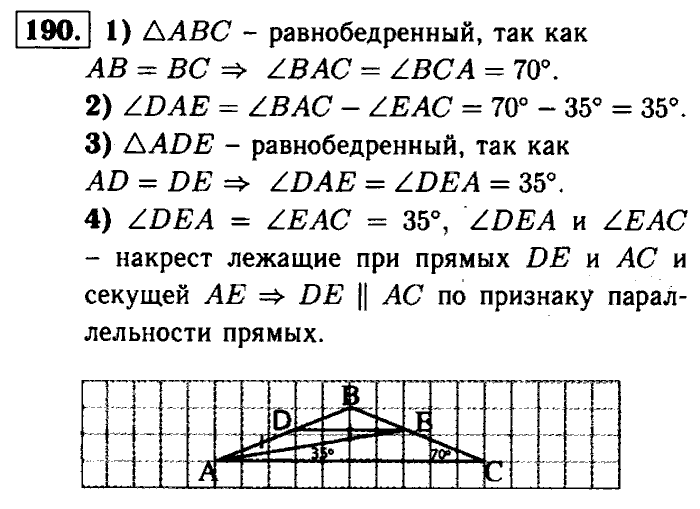 Геометрия, 7 класс, Атанасян, Бутузов, Кадомцев, 2003-2012, Геометрия 7 класс Атанасян Задание: 190