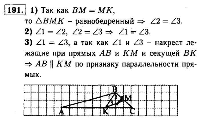 Геометрия, 7 класс, Атанасян, Бутузов, Кадомцев, 2003-2012, Геометрия 7 класс Атанасян Задание: 191