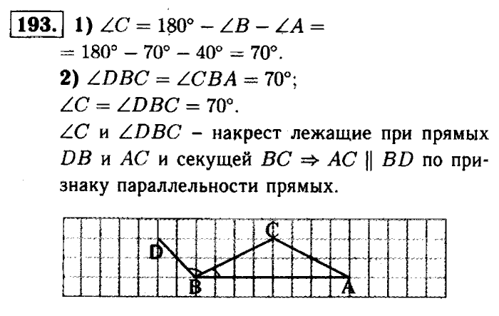 Геометрия, 7 класс, Атанасян, Бутузов, Кадомцев, 2003-2012, Геометрия 7 класс Атанасян Задание: 193