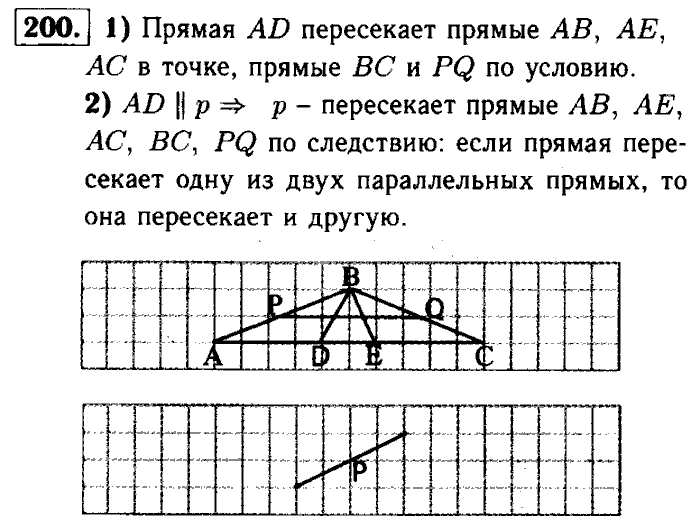 Геометрия, 7 класс, Атанасян, Бутузов, Кадомцев, 2003-2012, Геометрия 7 класс Атанасян Задание: 200