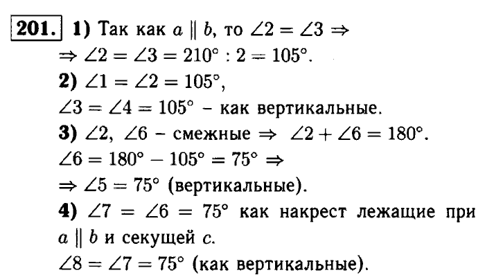 Геометрия, 7 класс, Атанасян, Бутузов, Кадомцев, 2003-2012, Геометрия 7 класс Атанасян Задание: 201