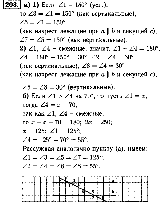Геометрия, 7 класс, Атанасян, Бутузов, Кадомцев, 2003-2012, Геометрия 7 класс Атанасян Задание: 203