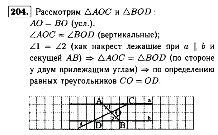 Геометрия, 7 класс, Атанасян, Бутузов, Кадомцев, 2003-2012, Геометрия 7 класс Атанасян Задание: 204