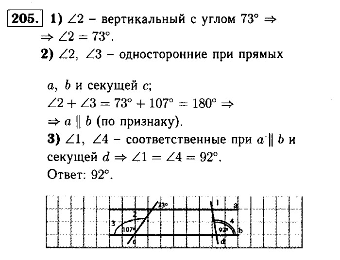 Геометрия, 7 класс, Атанасян, Бутузов, Кадомцев, 2003-2012, Геометрия 7 класс Атанасян Задание: 205