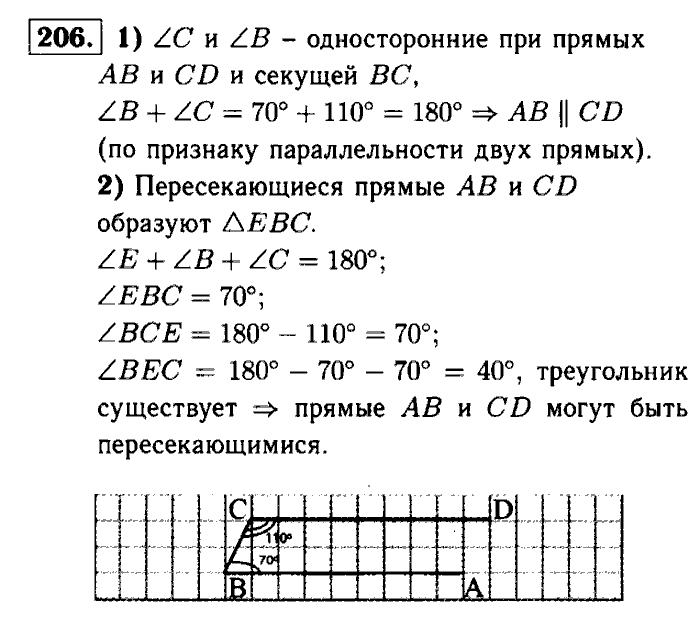 Геометрия, 7 класс, Атанасян, Бутузов, Кадомцев, 2003-2012, Геометрия 7 класс Атанасян Задание: 206