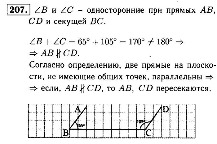 Геометрия, 7 класс, Атанасян, Бутузов, Кадомцев, 2003-2012, Геометрия 7 класс Атанасян Задание: 207
