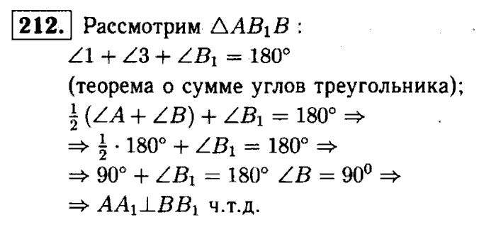 Геометрия, 7 класс, Атанасян, Бутузов, Кадомцев, 2003-2012, Геометрия 7 класс Атанасян Задание: 212