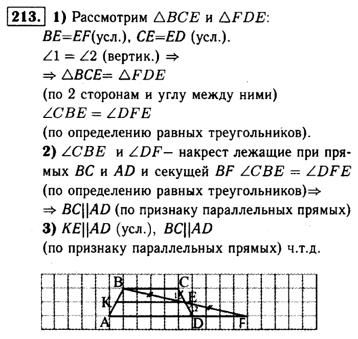 Геометрия, 7 класс, Атанасян, Бутузов, Кадомцев, 2003-2012, Геометрия 7 класс Атанасян Задание: 213