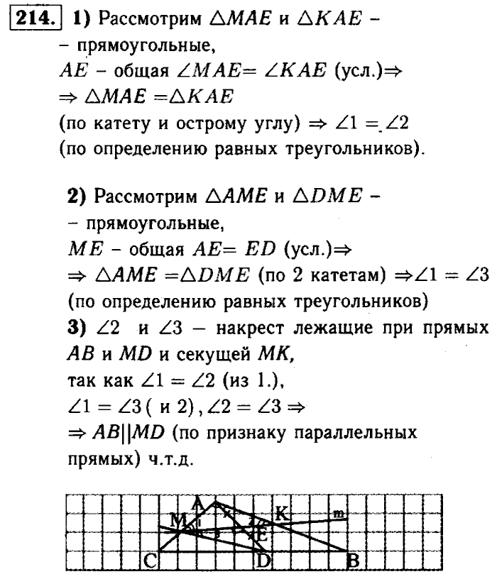 Геометрия, 7 класс, Атанасян, Бутузов, Кадомцев, 2003-2012, Геометрия 7 класс Атанасян Задание: 214