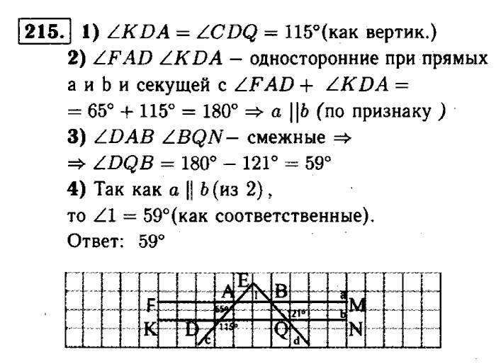 Геометрия, 7 класс, Атанасян, Бутузов, Кадомцев, 2003-2012, Геометрия 7 класс Атанасян Задание: 215