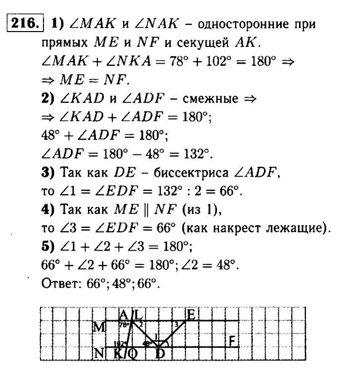 Геометрия, 7 класс, Атанасян, Бутузов, Кадомцев, 2003-2012, Геометрия 7 класс Атанасян Задание: 216