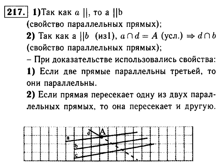 Геометрия, 7 класс, Атанасян, Бутузов, Кадомцев, 2003-2012, Геометрия 7 класс Атанасян Задание: 217