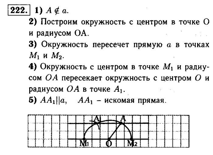 Геометрия, 7 класс, Атанасян, Бутузов, Кадомцев, 2003-2012, Геометрия 7 класс Атанасян Задание: 222