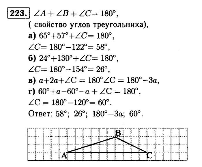 Геометрия, 7 класс, Атанасян, Бутузов, Кадомцев, 2003-2012, Геометрия 7 класс Атанасян Задание: 223