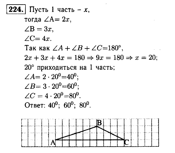 Геометрия, 7 класс, Атанасян, Бутузов, Кадомцев, 2003-2012, Геометрия 7 класс Атанасян Задание: 224