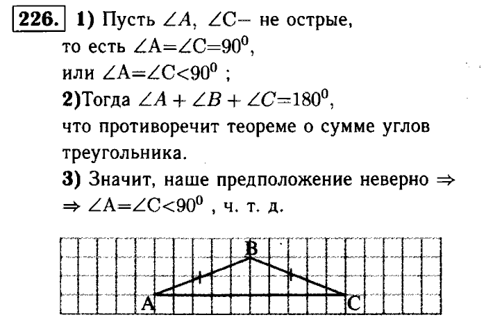 Геометрия, 7 класс, Атанасян, Бутузов, Кадомцев, 2003-2012, Геометрия 7 класс Атанасян Задание: 226